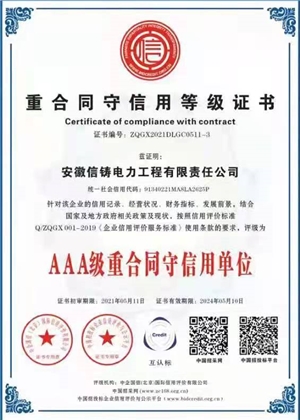 重合同守信用等级证书